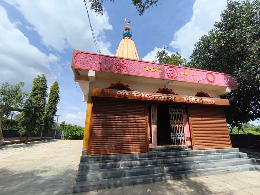 सिद्धनाथ मंदिर
